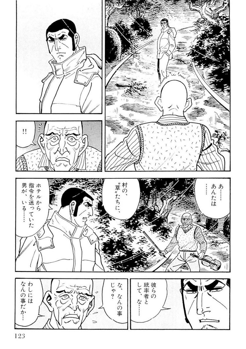 ゴルゴ13 - 第125話 - Page 124