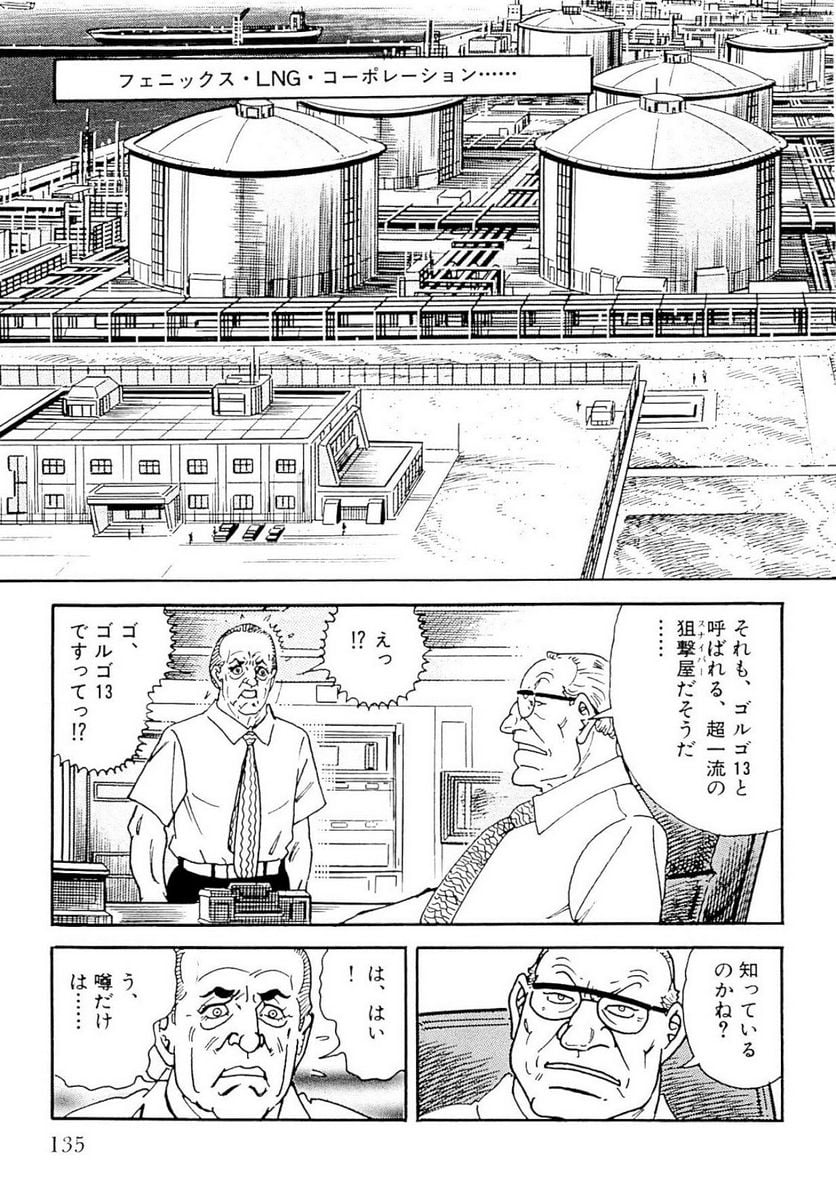 ゴルゴ13 - 第125話 - Page 136