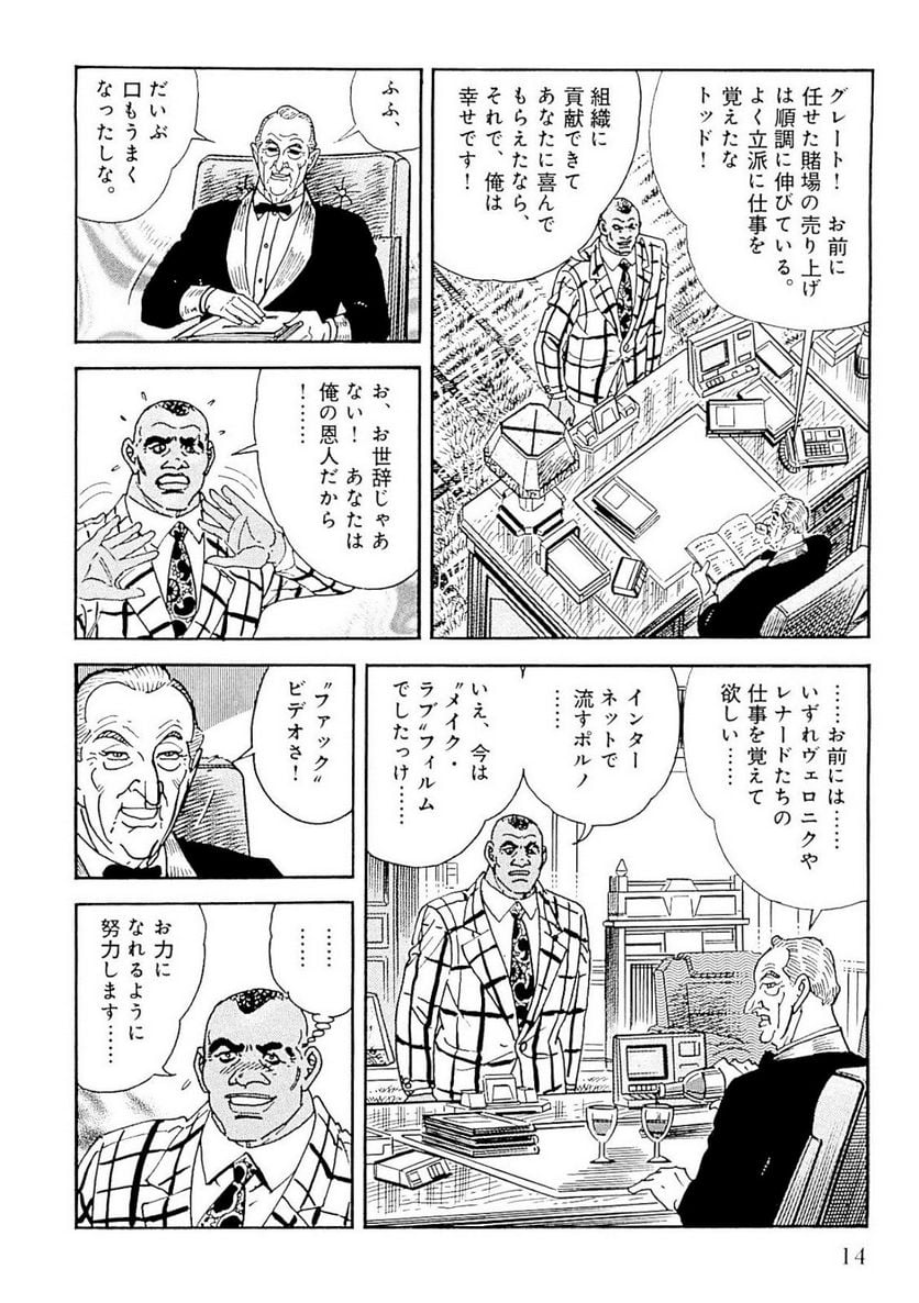 ゴルゴ13 - 第125話 - Page 15