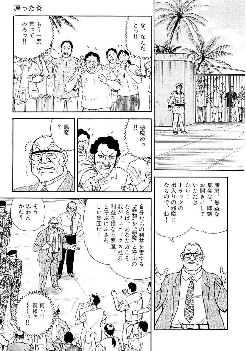 ゴルゴ13 - 第125話 - Page 142