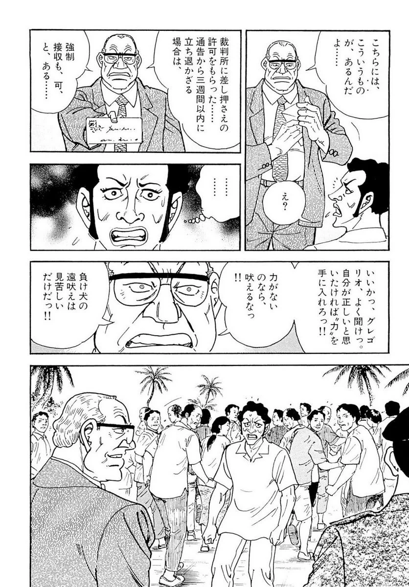 ゴルゴ13 - 第125話 - Page 145