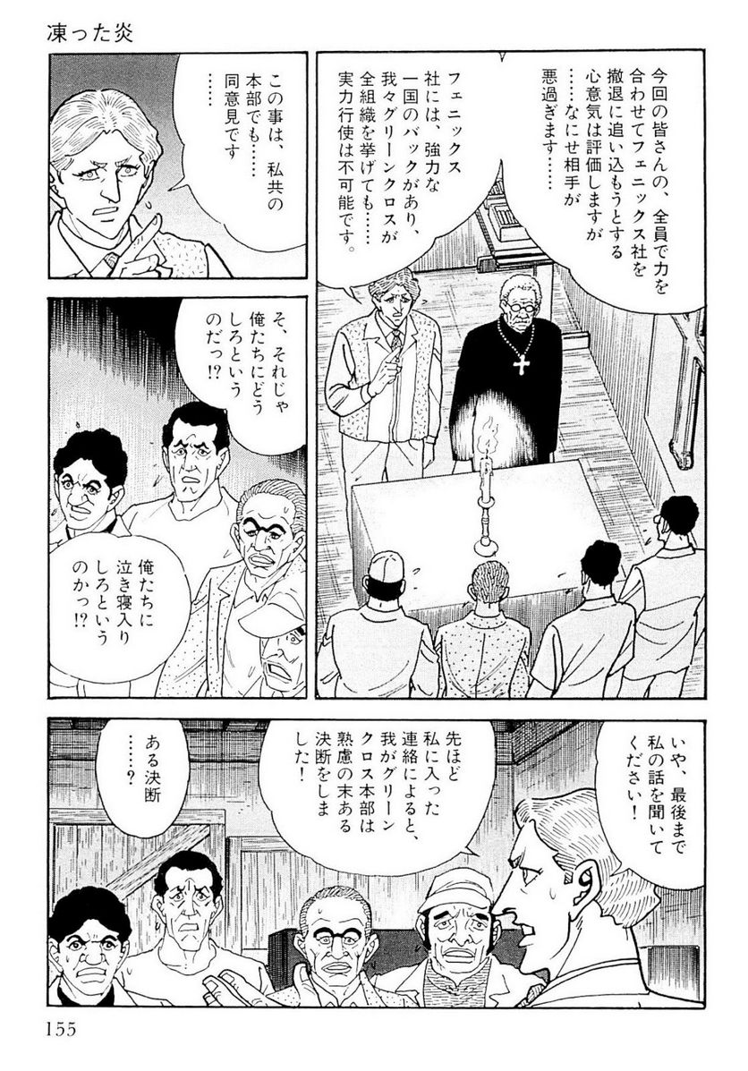 ゴルゴ13 - 第125話 - Page 156