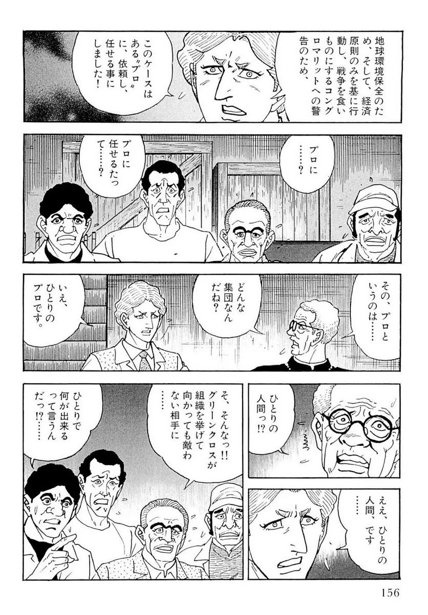 ゴルゴ13 - 第125話 - Page 157