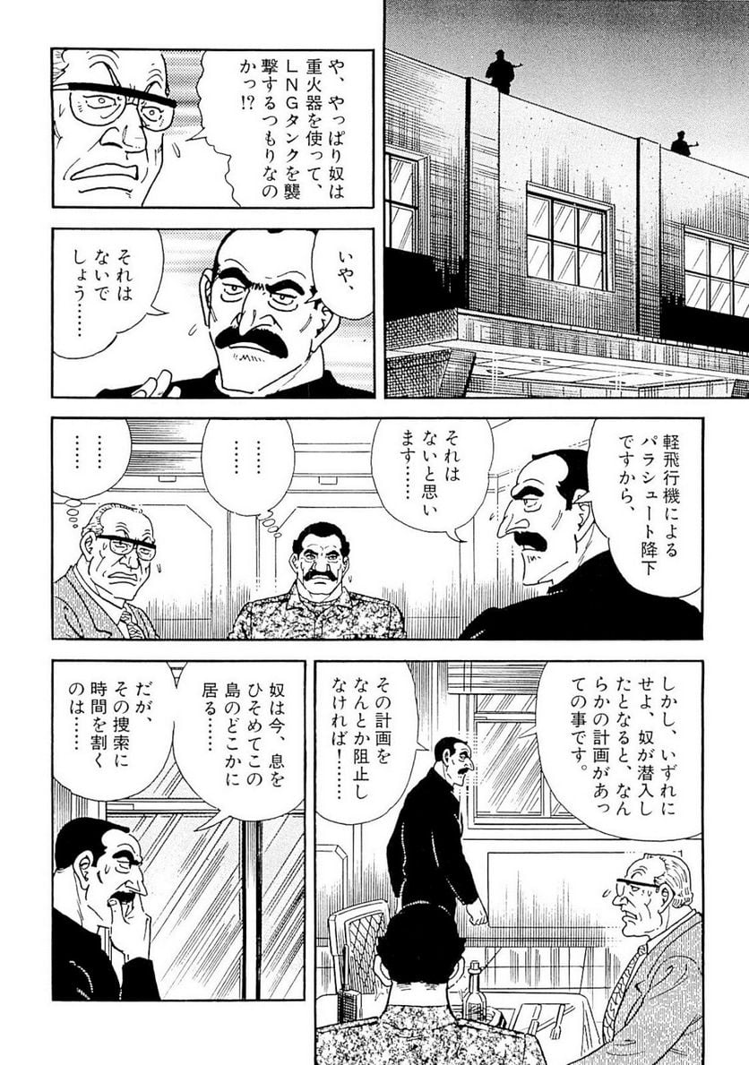 ゴルゴ13 - 第125話 - Page 189