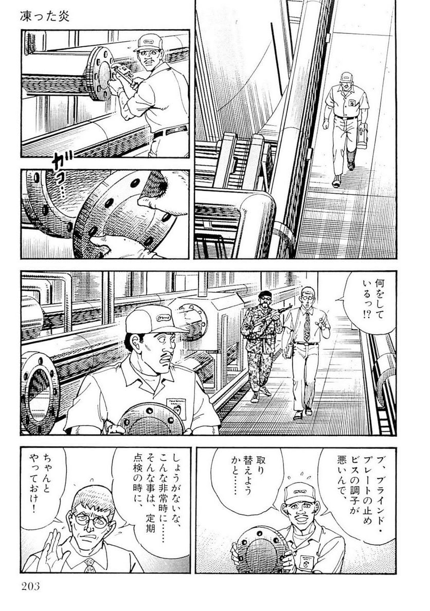 ゴルゴ13 - 第125話 - Page 204