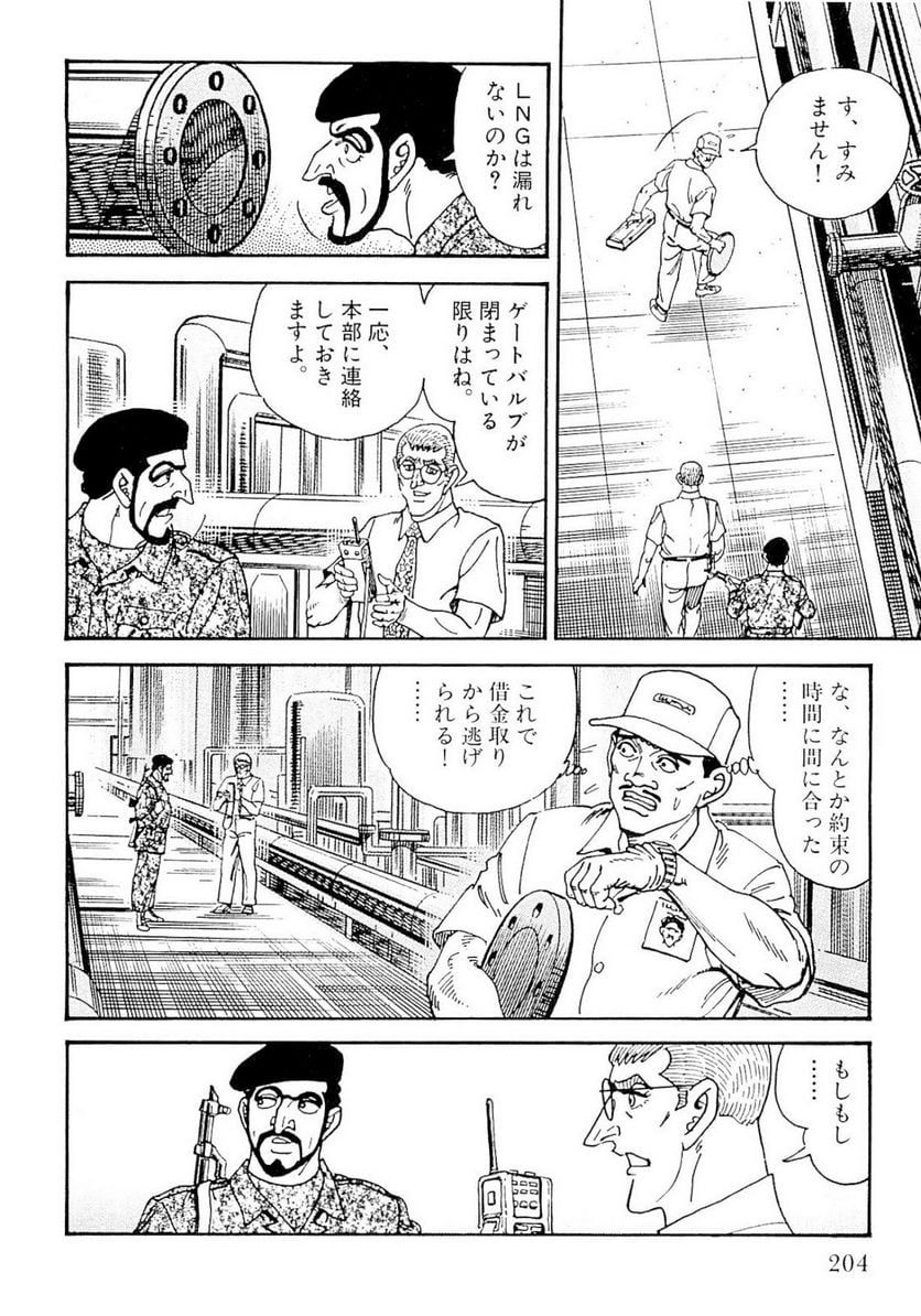 ゴルゴ13 - 第125話 - Page 205