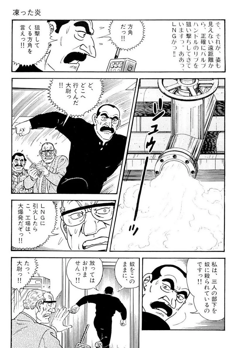 ゴルゴ13 - 第125話 - Page 208