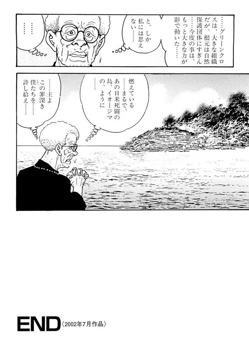 ゴルゴ13 - 第125話 - Page 217