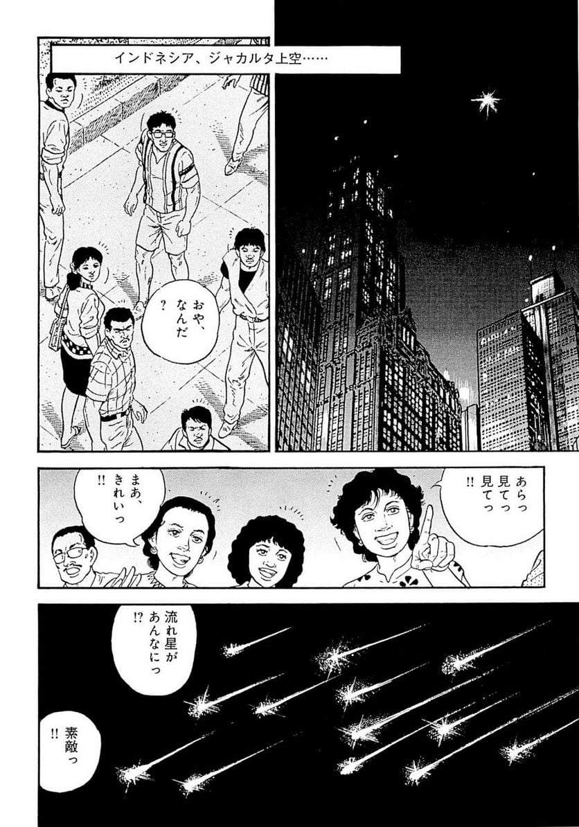 ゴルゴ13 - 第125話 - Page 245