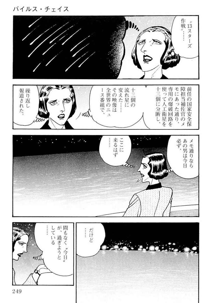 ゴルゴ13 - 第125話 - Page 250