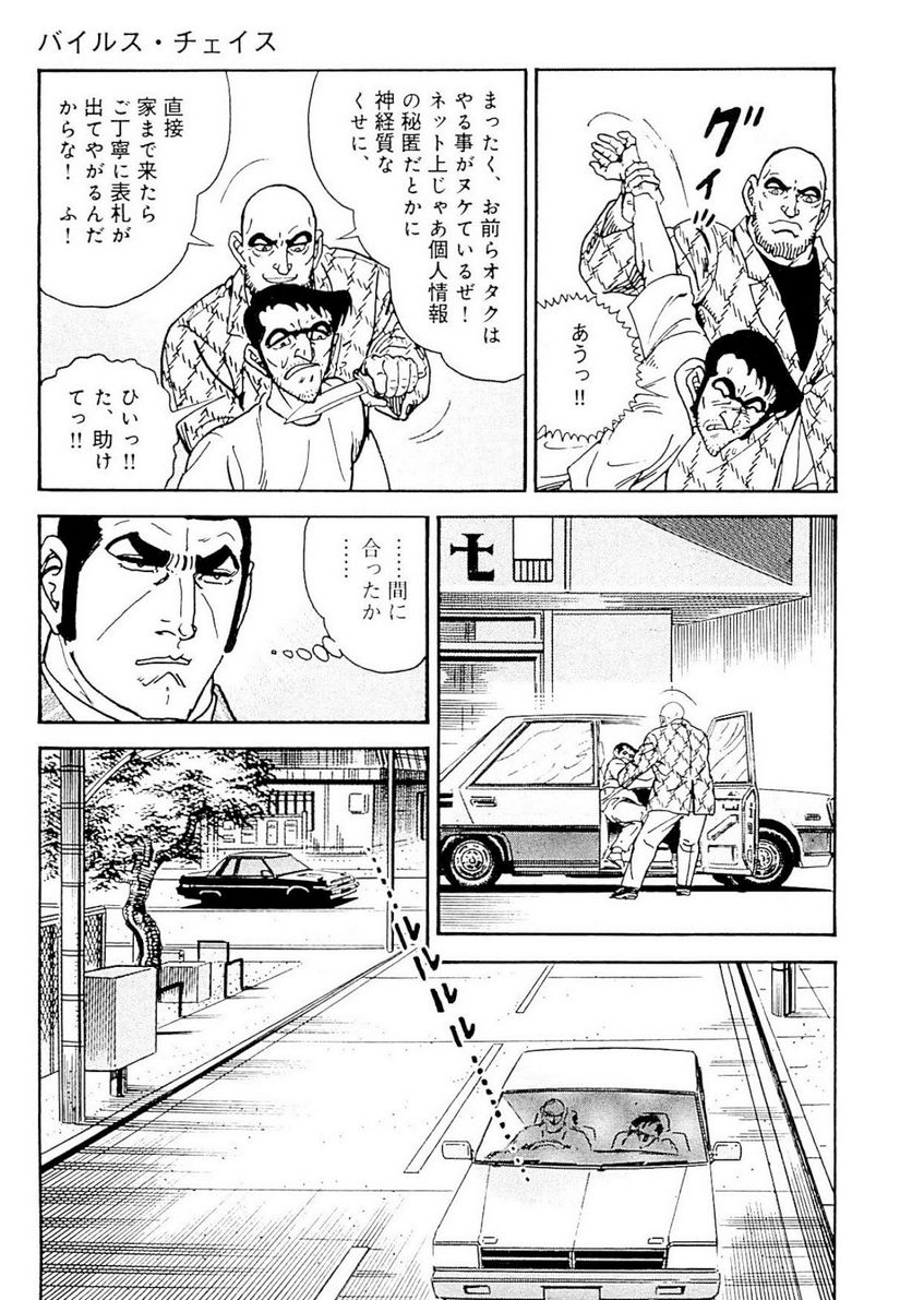 ゴルゴ13 - 第125話 - Page 270