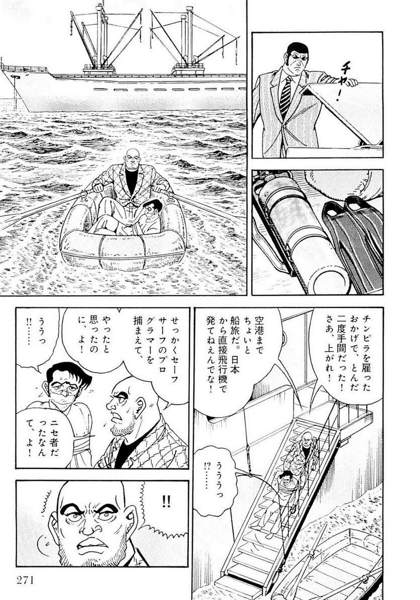 ゴルゴ13 - 第125話 - Page 272