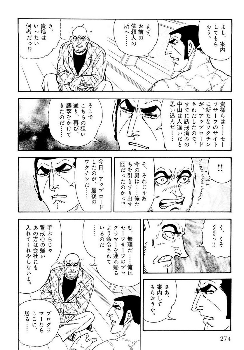 ゴルゴ13 - 第125話 - Page 275