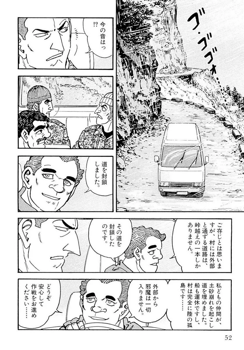 ゴルゴ13 - 第125話 - Page 53