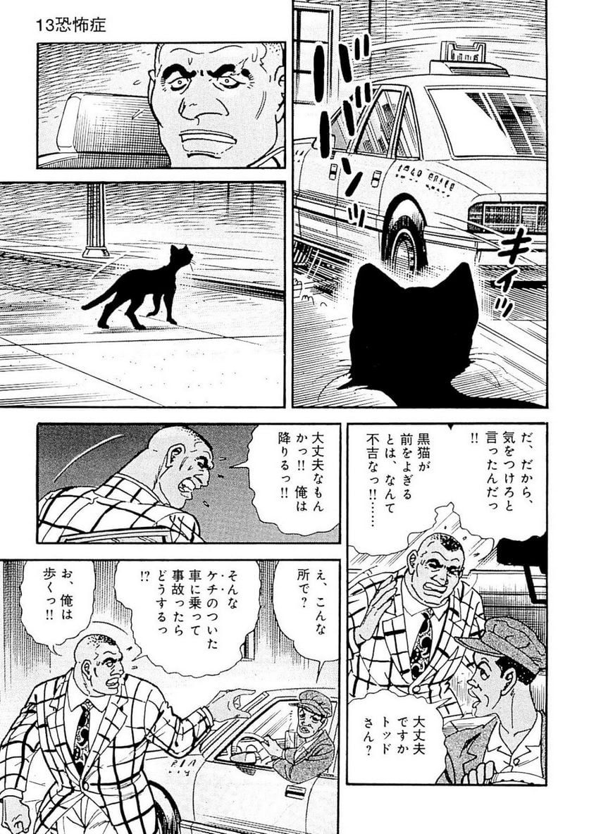 ゴルゴ13 - 第125話 - Page 8