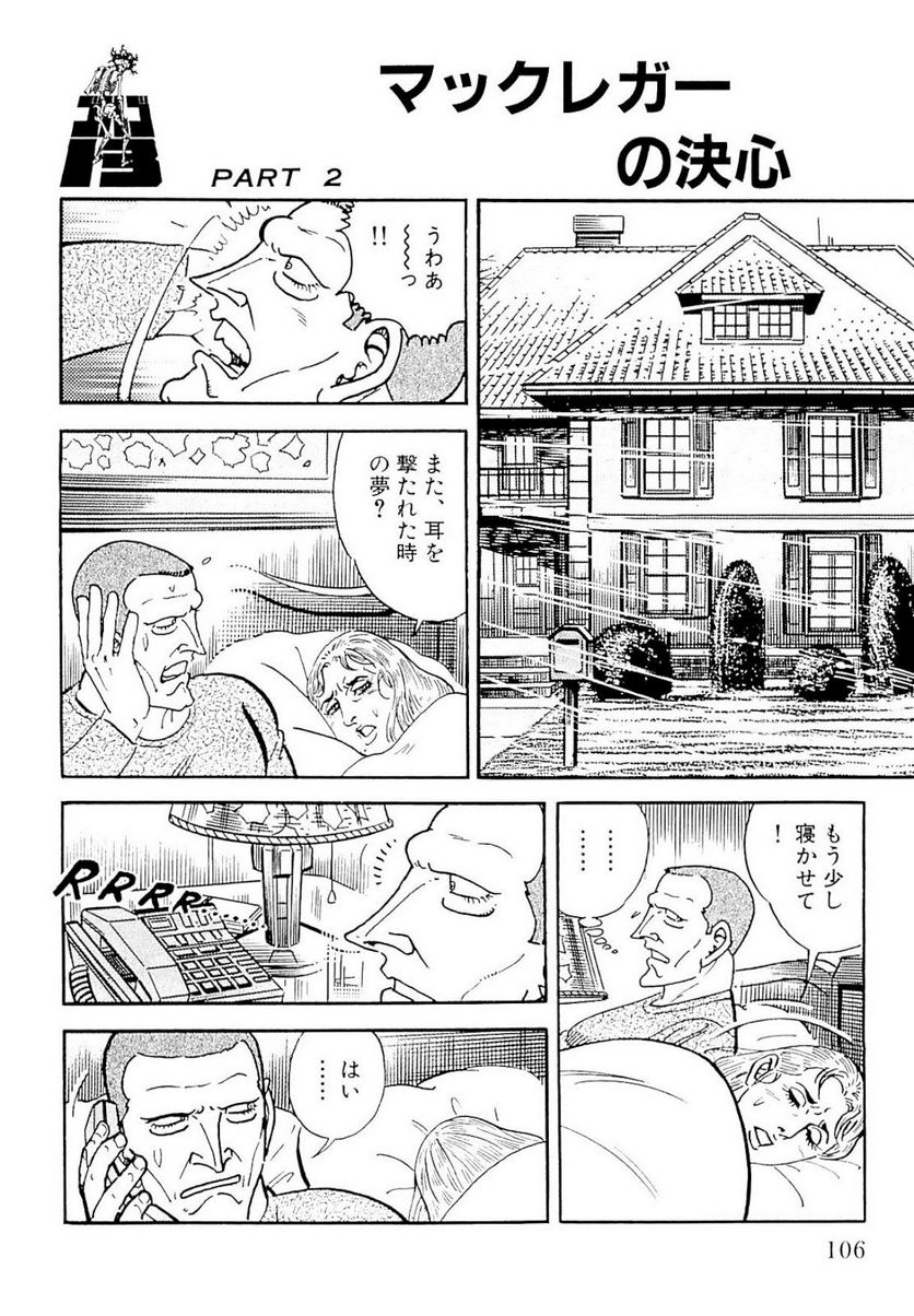 ゴルゴ13 - 第128話 - Page 107