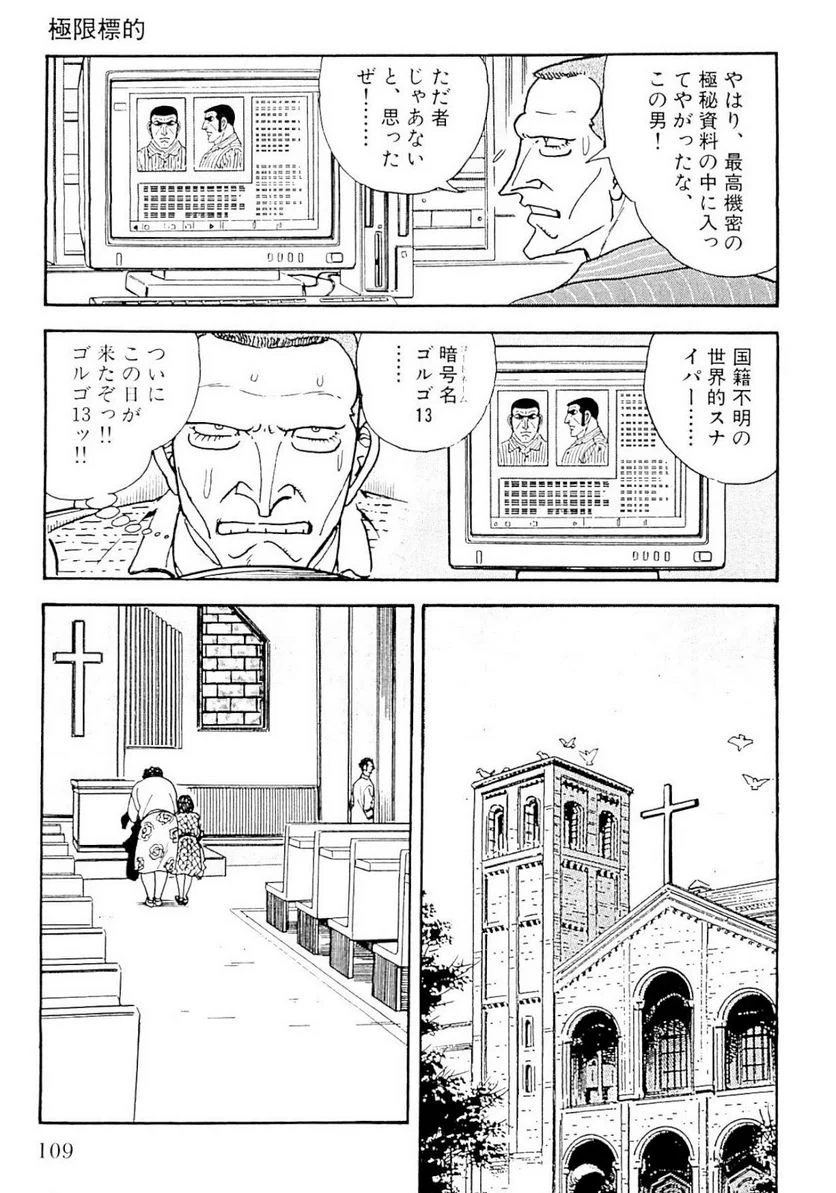 ゴルゴ13 - 第128話 - Page 110