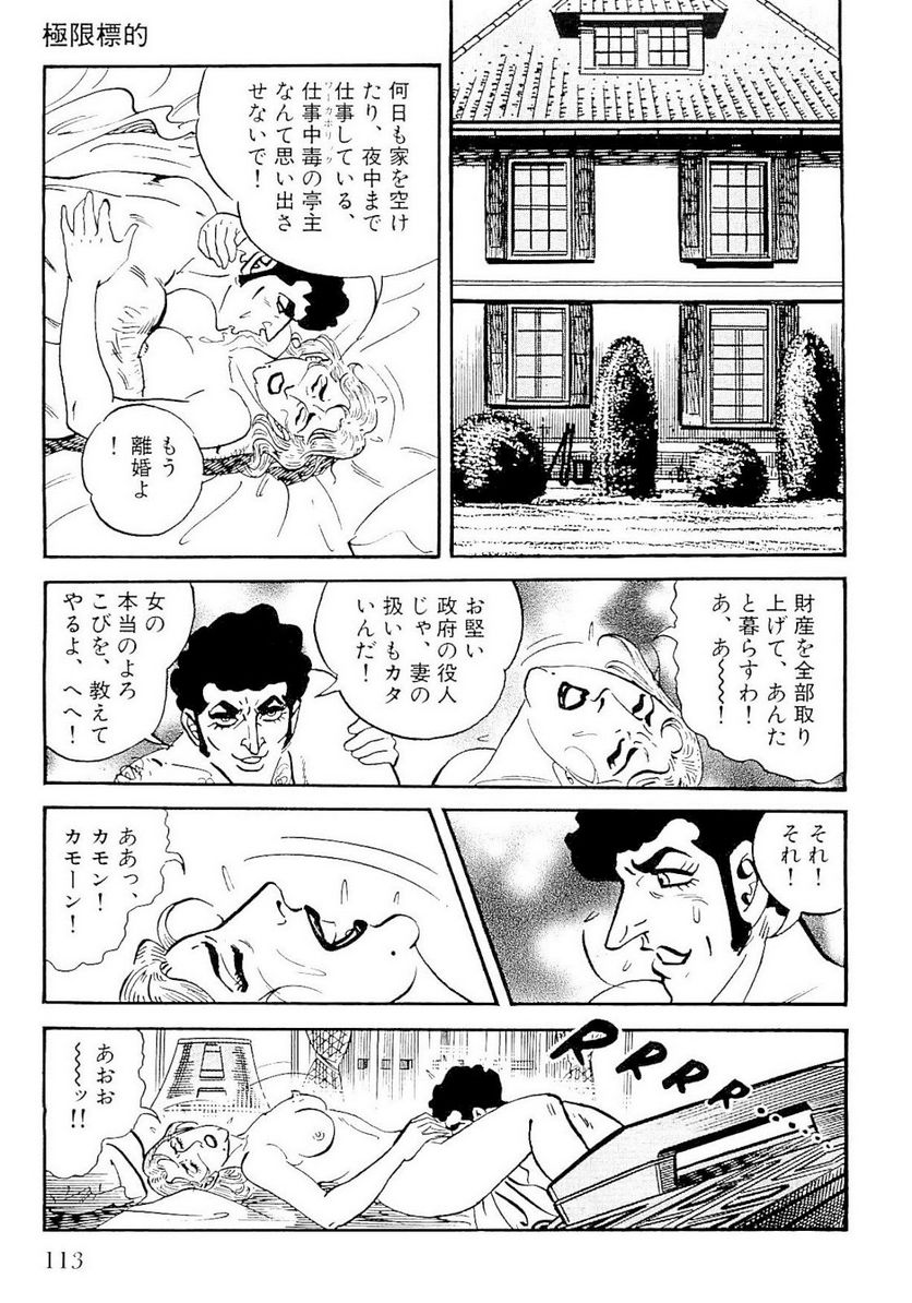 ゴルゴ13 - 第128話 - Page 114