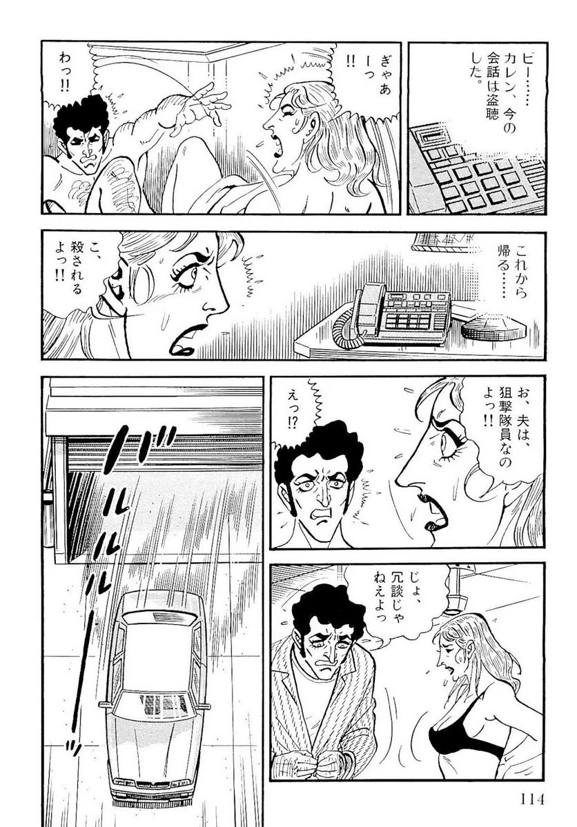 ゴルゴ13 - 第128話 - Page 115