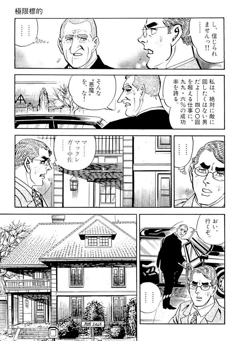 ゴルゴ13 - 第128話 - Page 124