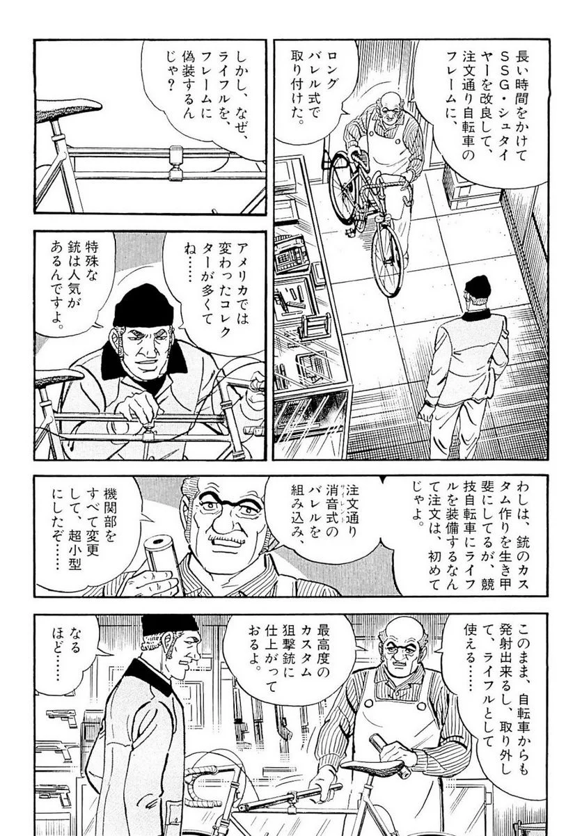 ゴルゴ13 - 第128話 - Page 129