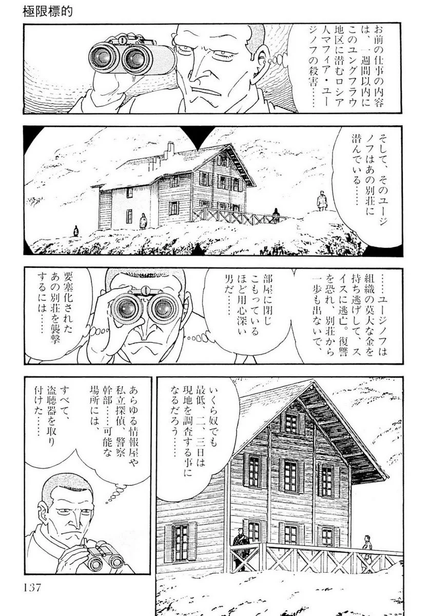 ゴルゴ13 - 第128話 - Page 138