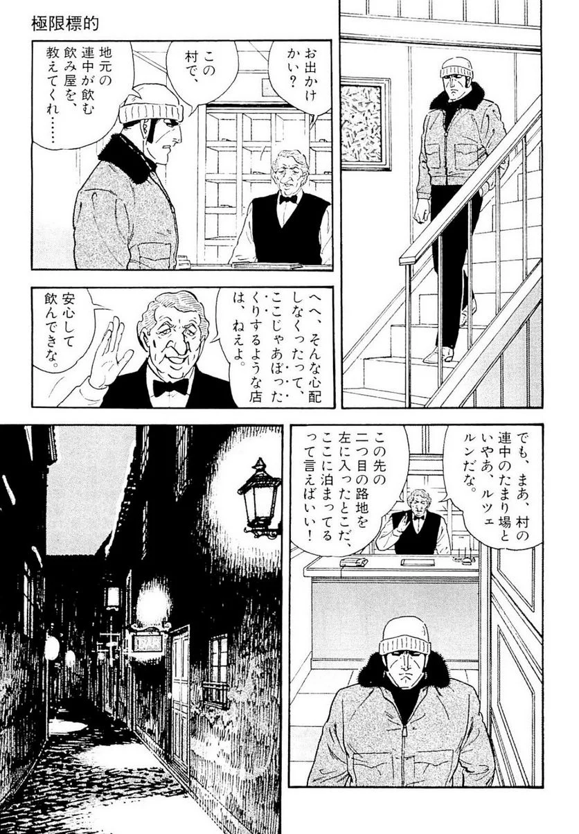 ゴルゴ13 - 第128話 - Page 154