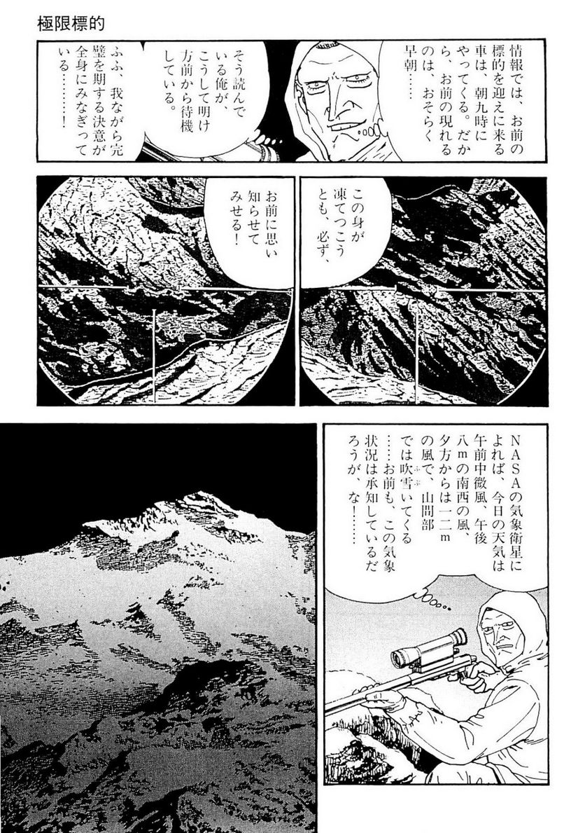 ゴルゴ13 - 第128話 - Page 162