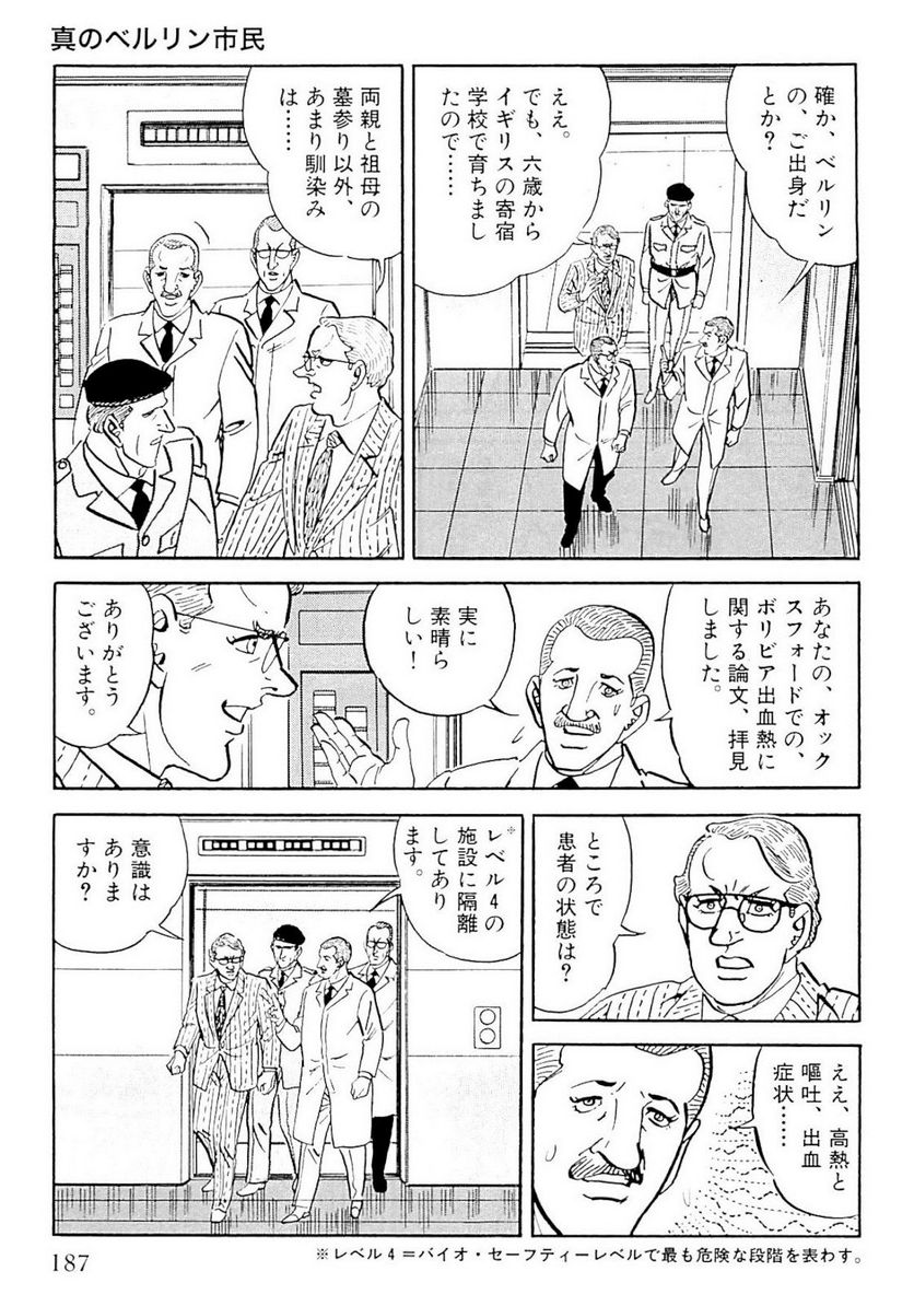 ゴルゴ13 - 第128話 - Page 188