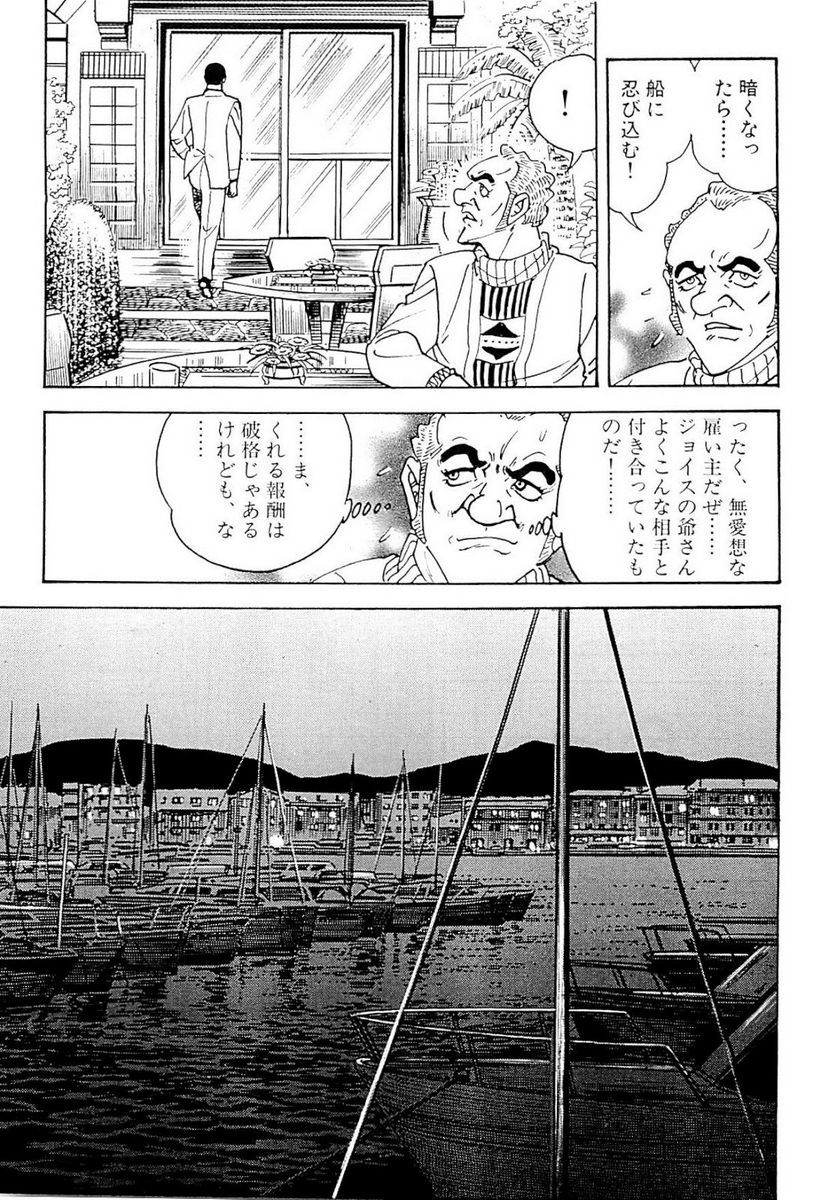 ゴルゴ13 - 第128話 - Page 20