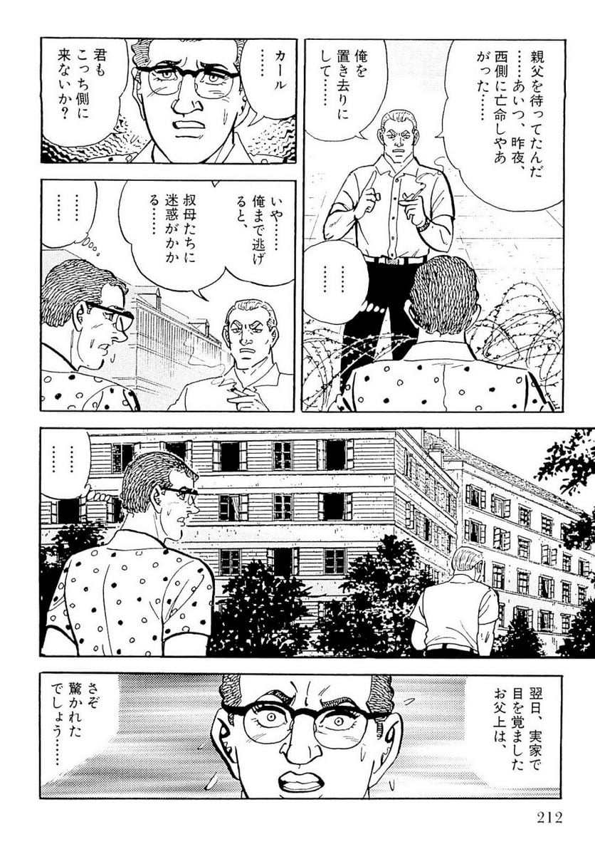 ゴルゴ13 - 第128話 - Page 213