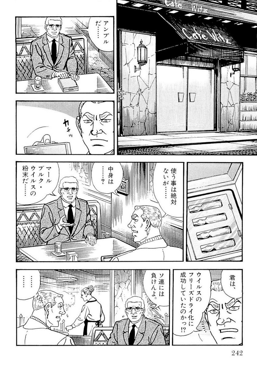 ゴルゴ13 - 第128話 - Page 243