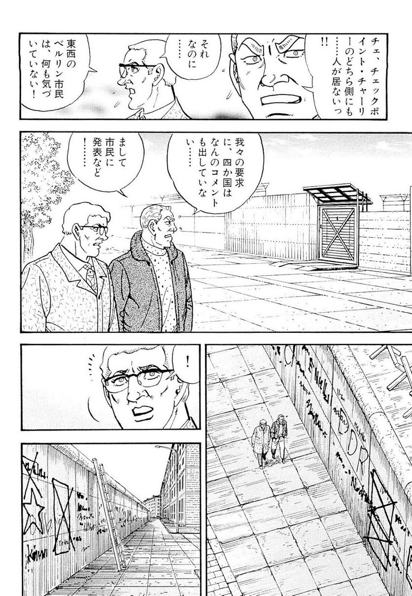 ゴルゴ13 - 第128話 - Page 257