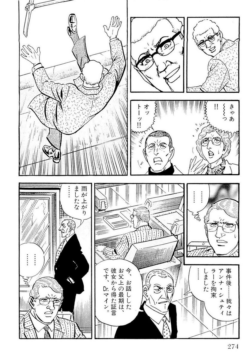 ゴルゴ13 - 第128話 - Page 275