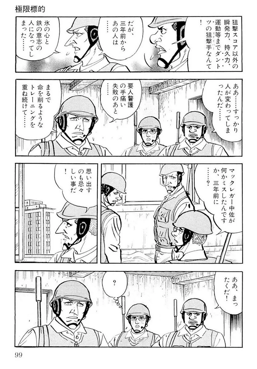 ゴルゴ13 - 第128話 - Page 100