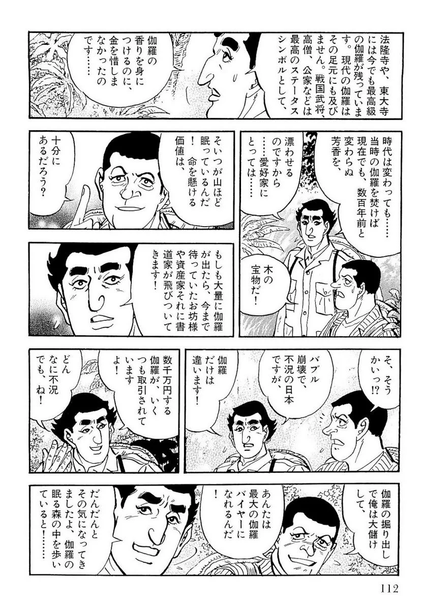 ゴルゴ13 - 第129話 - Page 111