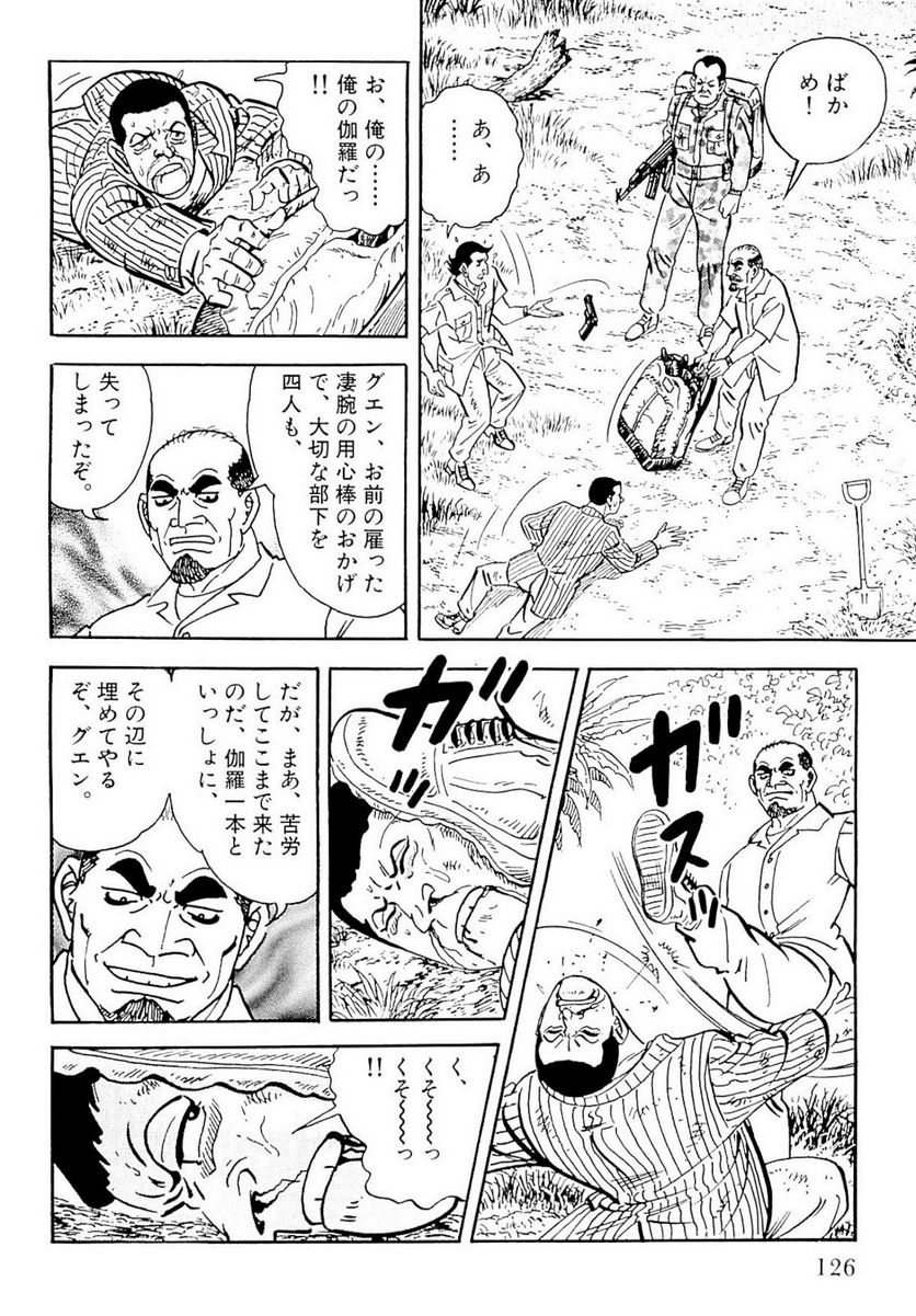 ゴルゴ13 - 第129話 - Page 125