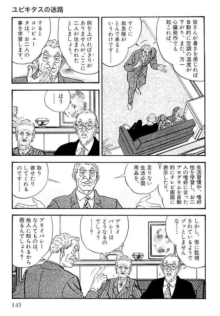 ゴルゴ13 - 第129話 - Page 144