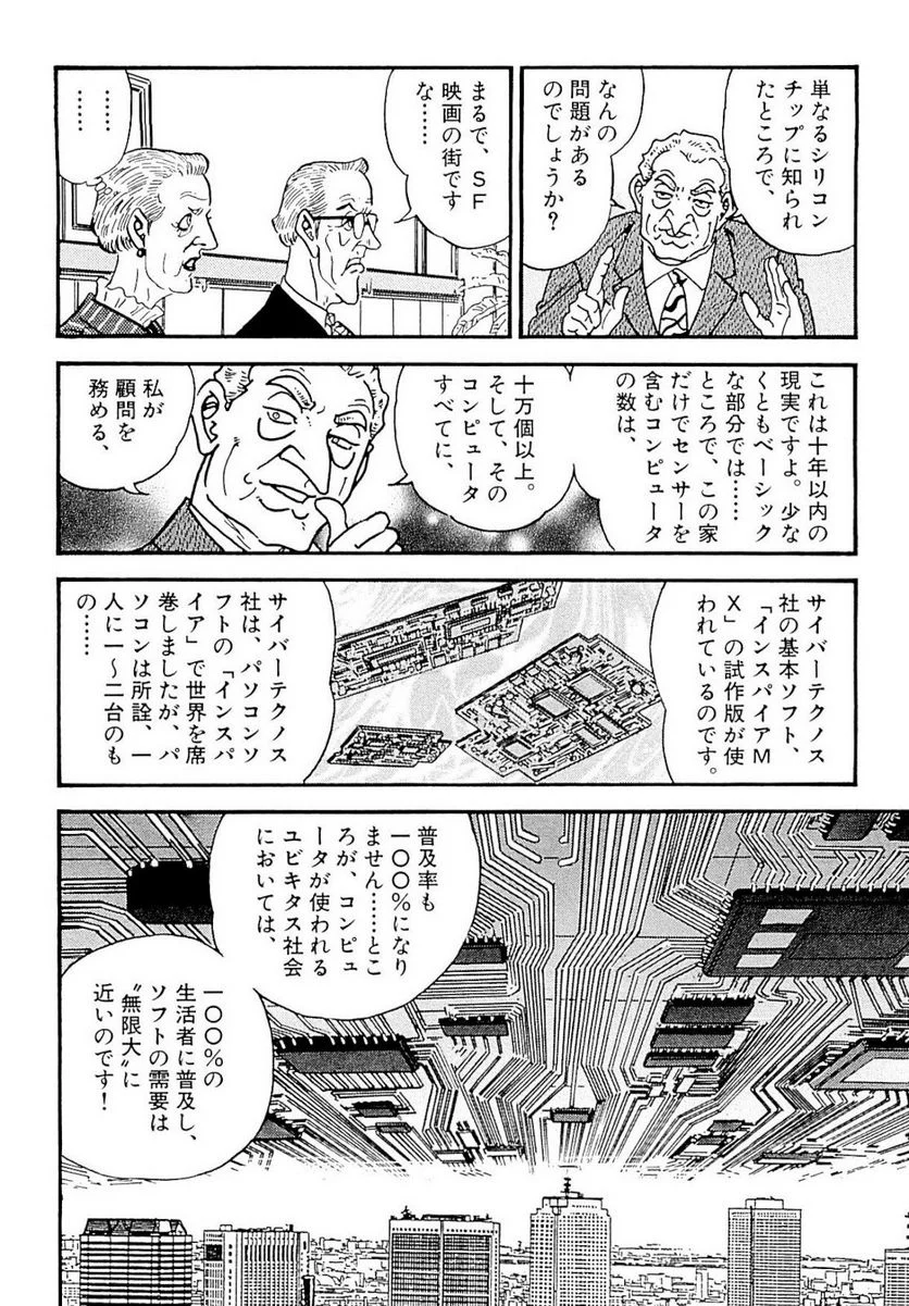 ゴルゴ13 - 第129話 - Page 145