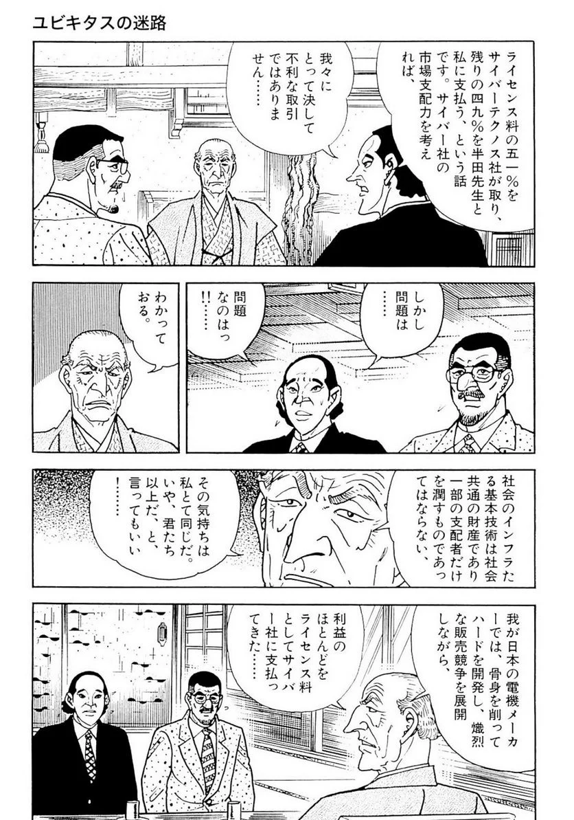 ゴルゴ13 - 第129話 - Page 162