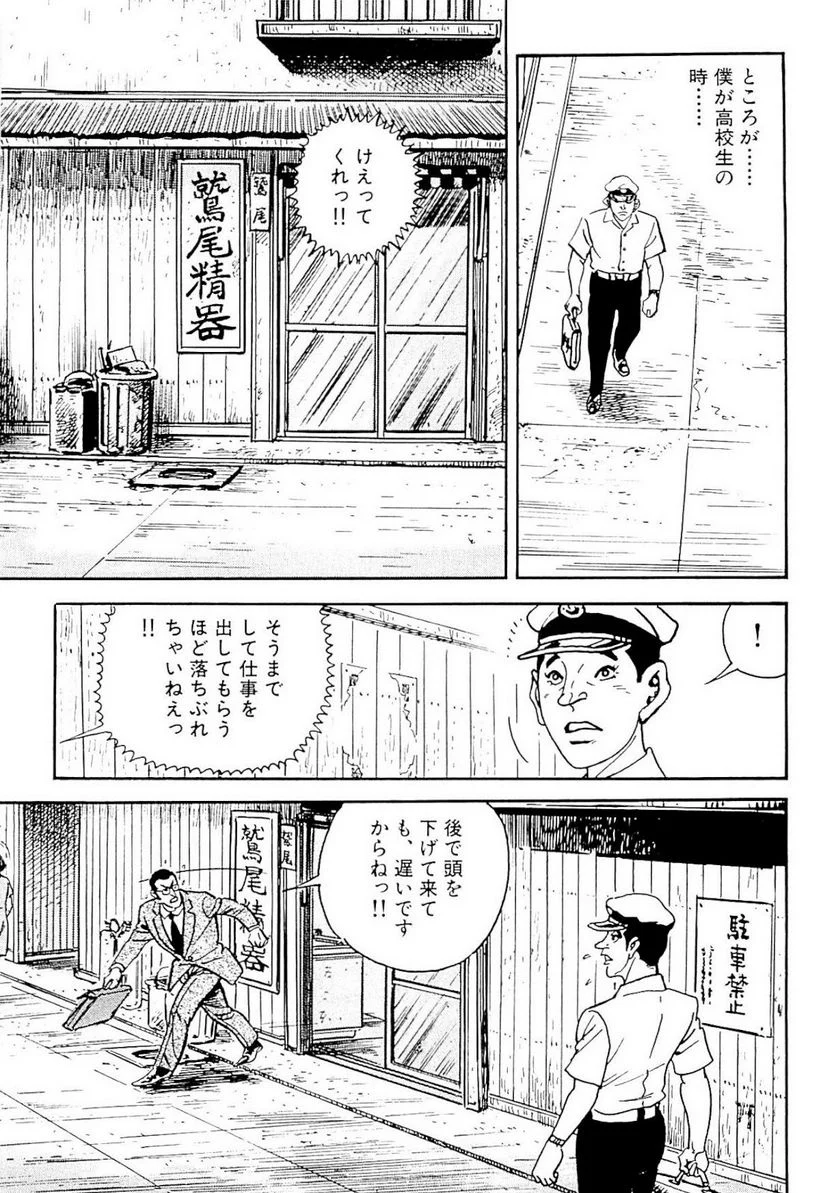 ゴルゴ13 - 第129話 - Page 180