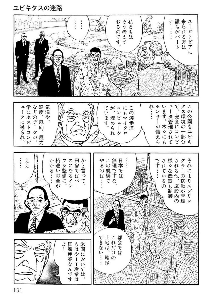 ゴルゴ13 - 第129話 - Page 190