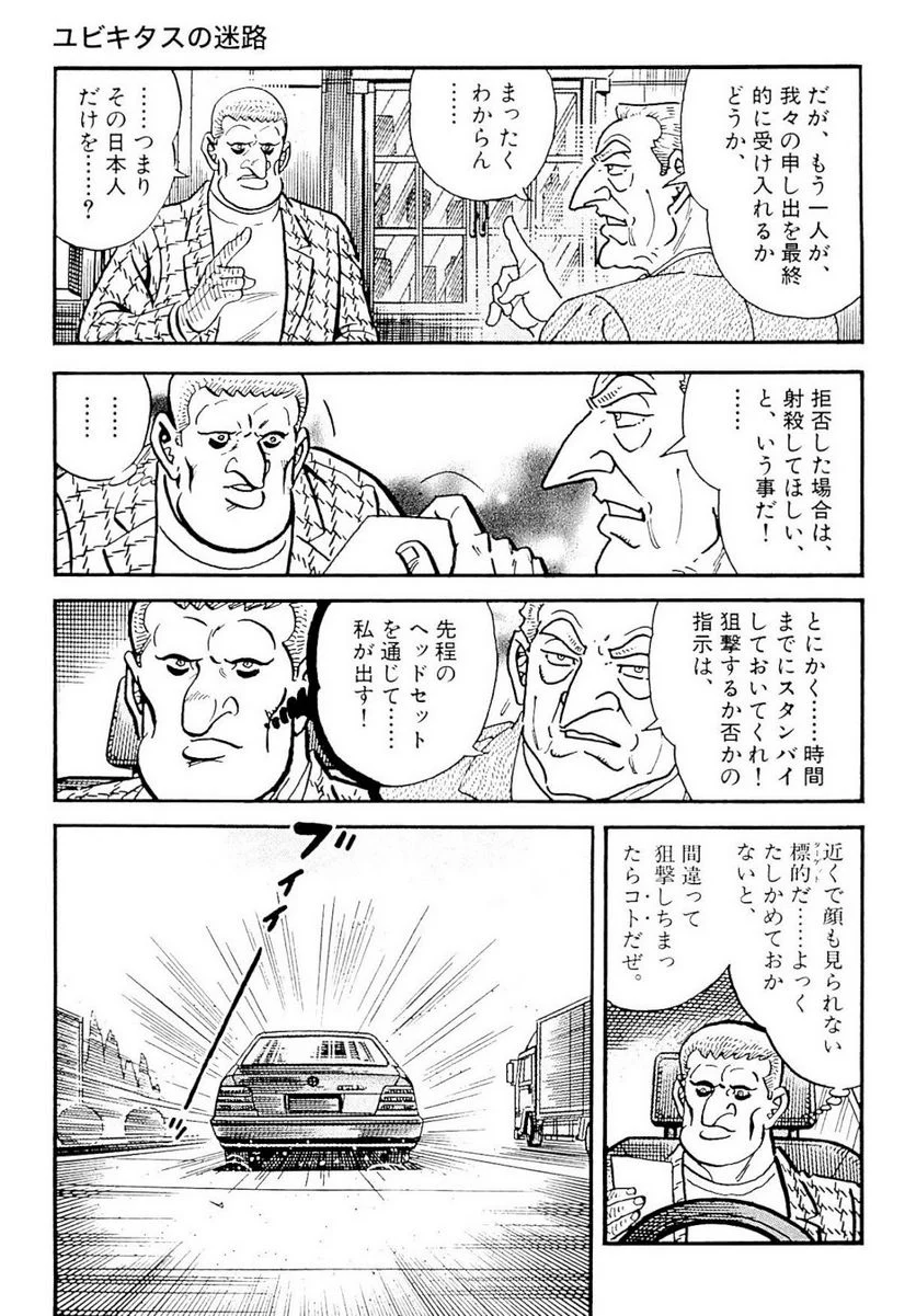 ゴルゴ13 - 第129話 - Page 194