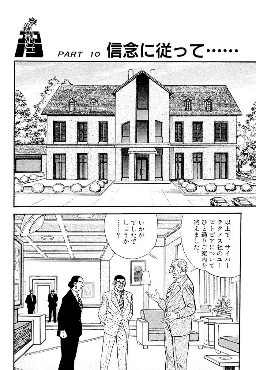 ゴルゴ13 - 第129話 - Page 195