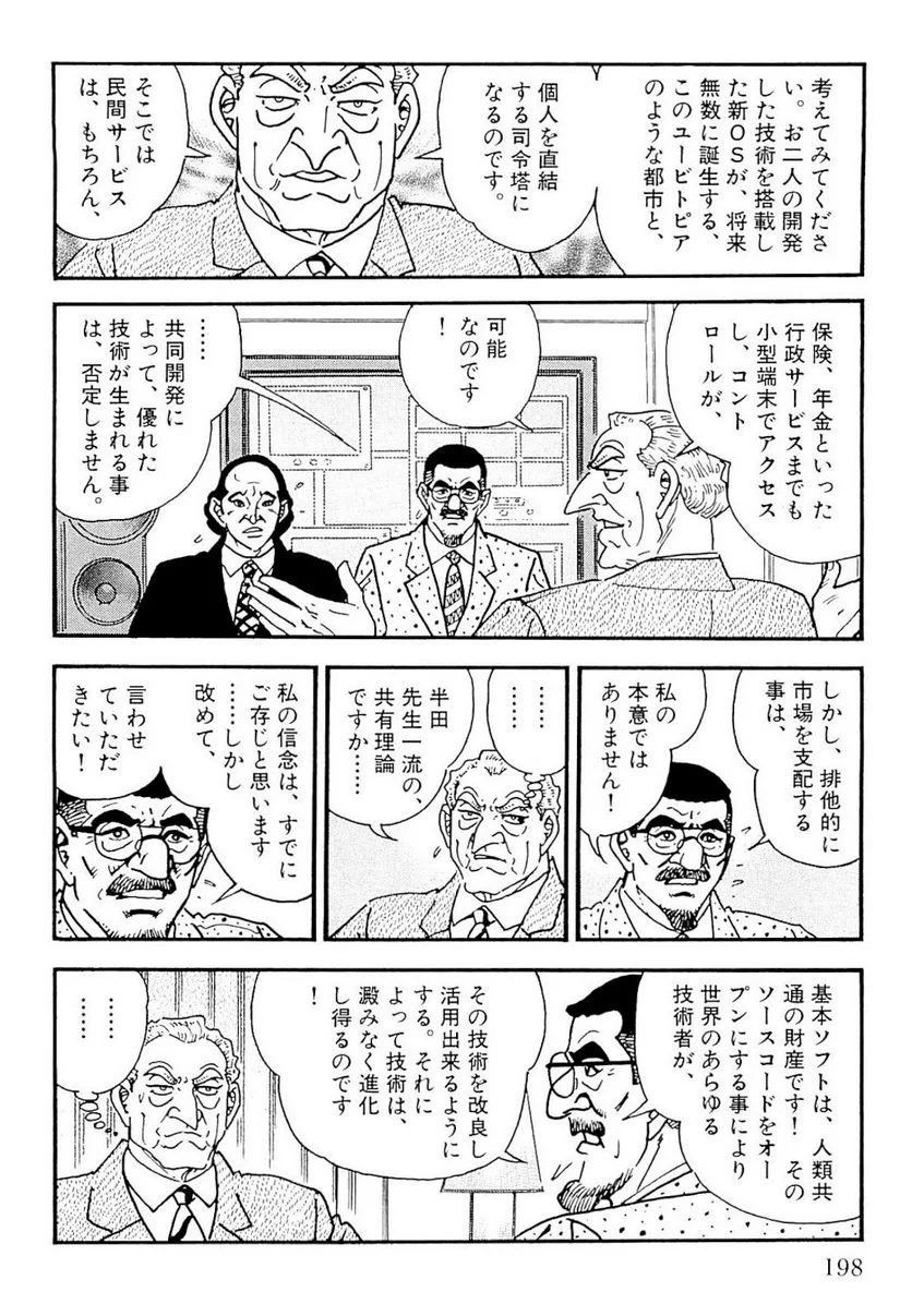 ゴルゴ13 - 第129話 - Page 197