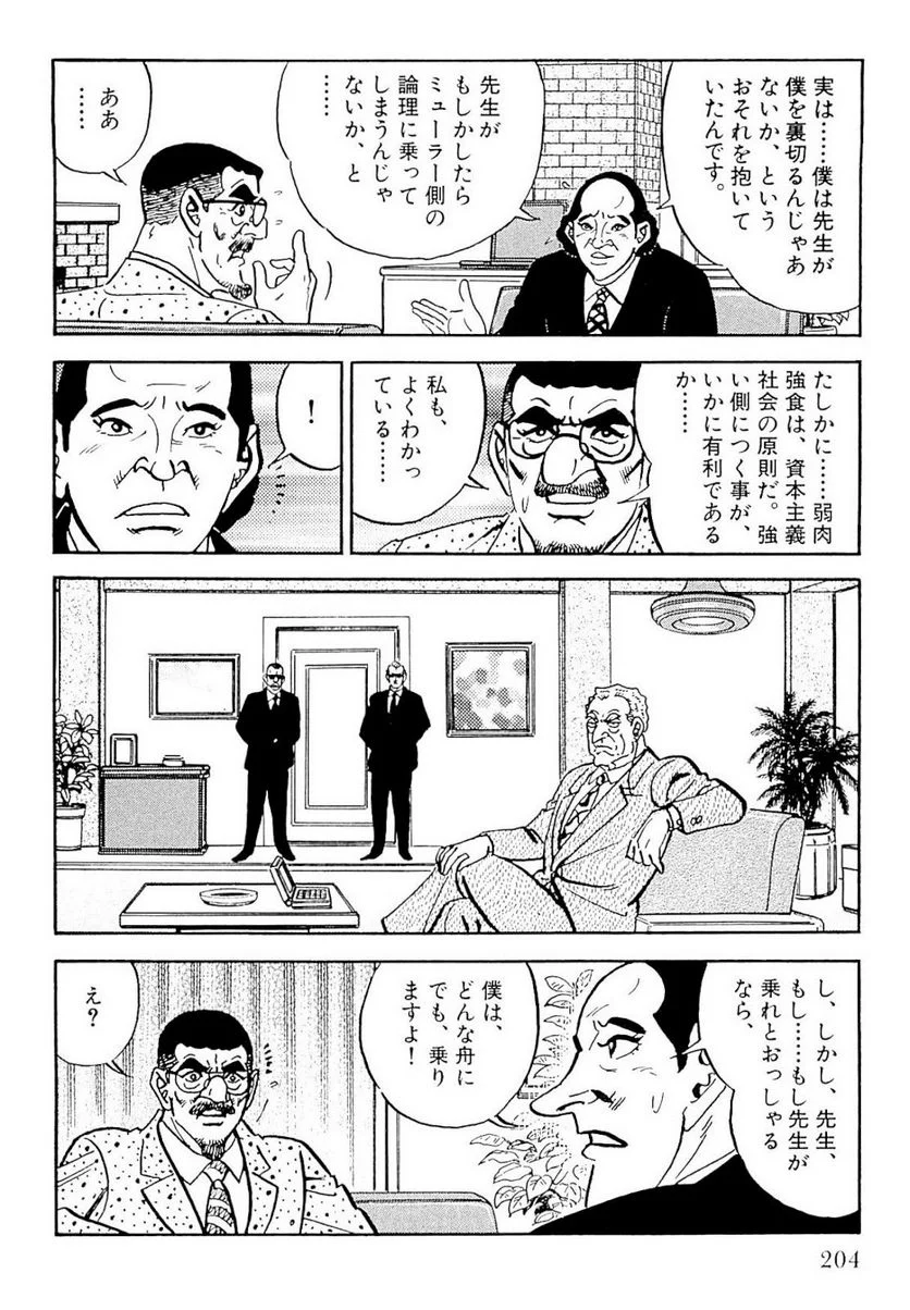 ゴルゴ13 - 第129話 - Page 203