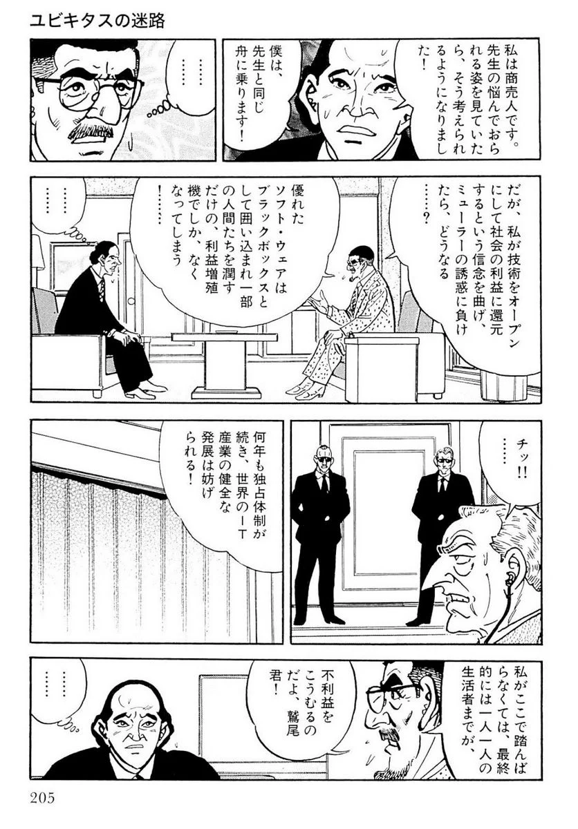 ゴルゴ13 - 第129話 - Page 204