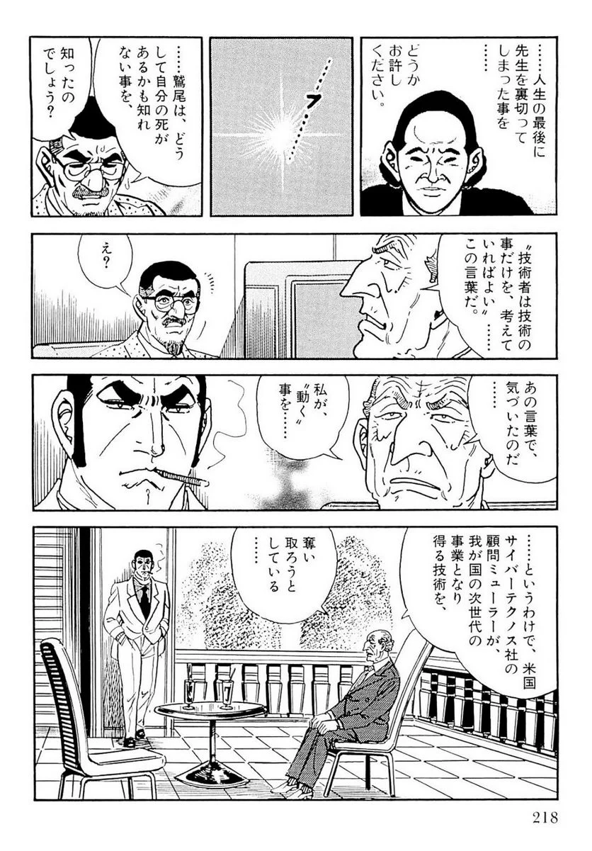 ゴルゴ13 - 第129話 - Page 217