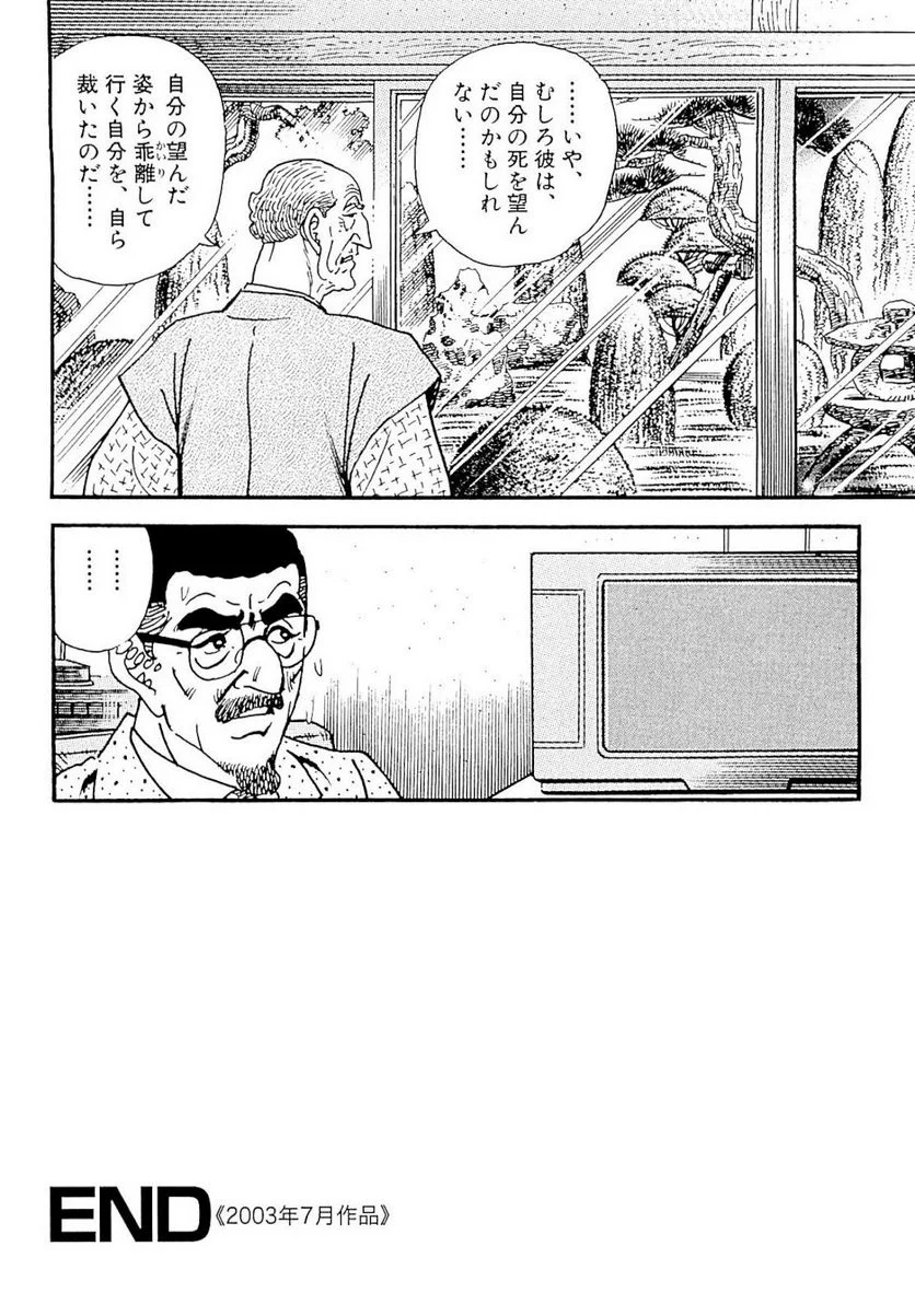 ゴルゴ13 - 第129話 - Page 219