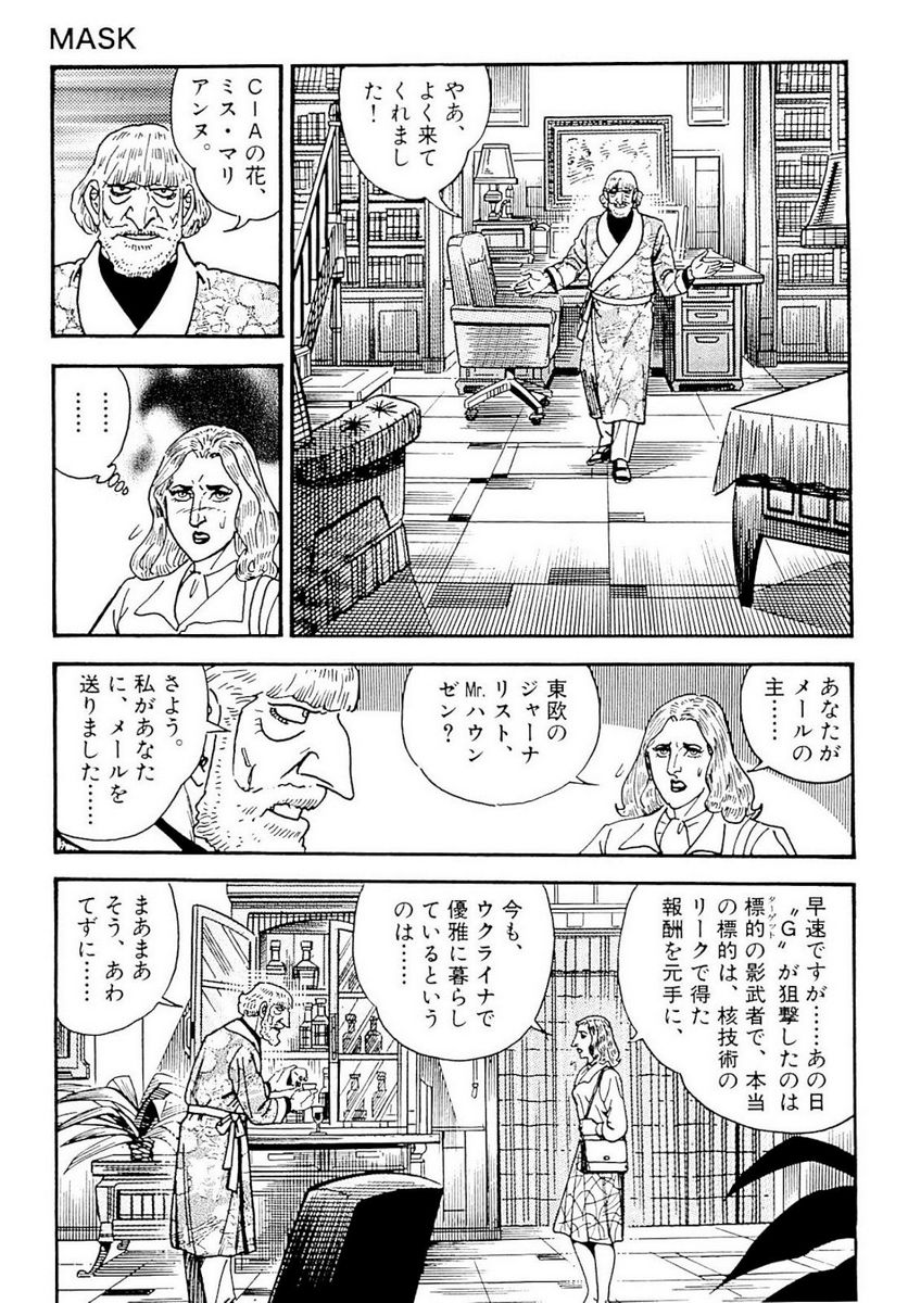 ゴルゴ13 - 第129話 - Page 226